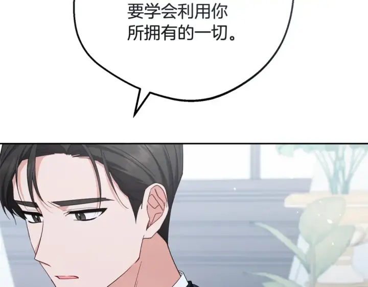 《反派少女被爱意围绕》第90话 被爱意包围图173