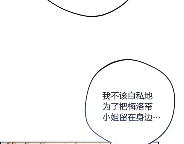 《反派少女被爱意围绕》第90话 被爱意包围图183