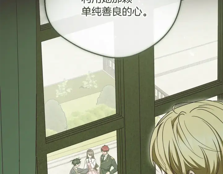 《反派少女被爱意围绕》第90话 被爱意包围图187