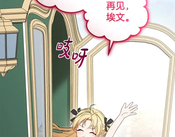 《反派少女被爱意围绕》第90话 被爱意包围图2