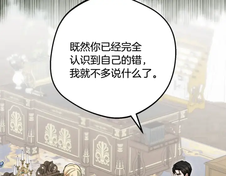 《反派少女被爱意围绕》第90话 被爱意包围图204
