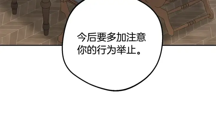 《反派少女被爱意围绕》第90话 被爱意包围图206