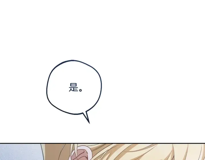 《反派少女被爱意围绕》第90话 被爱意包围图207