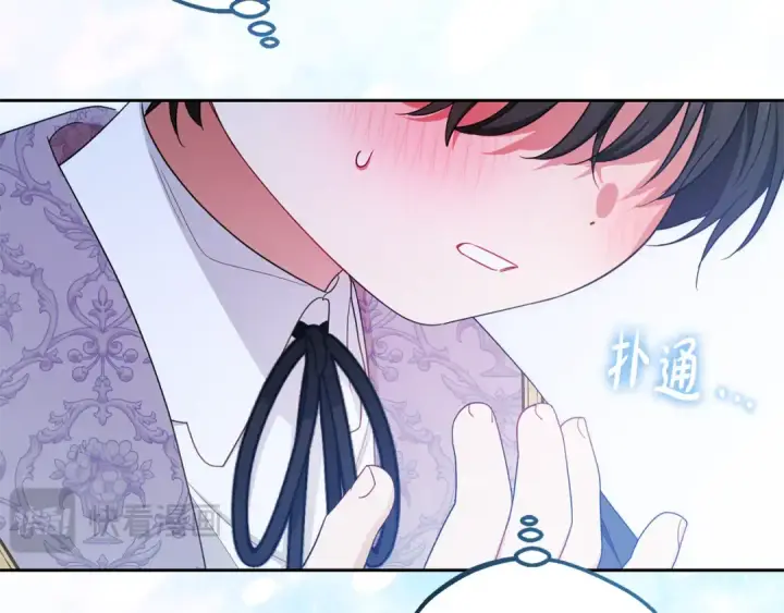 《反派少女被爱意围绕》第90话 被爱意包围图21