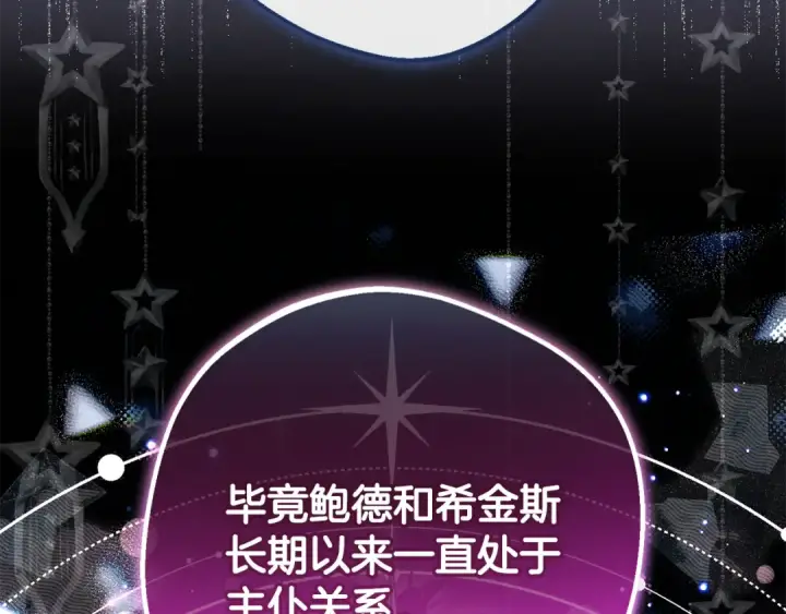 《反派少女被爱意围绕》第90话 被爱意包围图210
