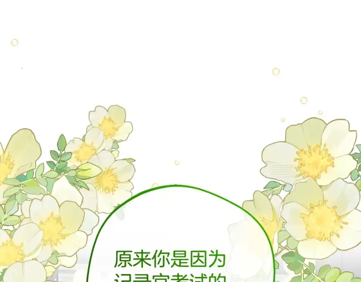 《反派少女被爱意围绕》第90话 被爱意包围图42