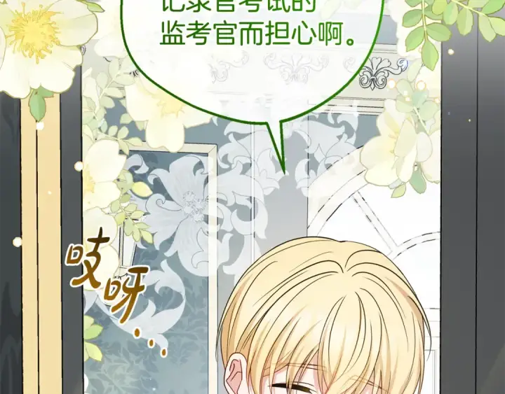 《反派少女被爱意围绕》第90话 被爱意包围图43