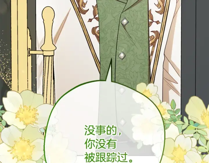 《反派少女被爱意围绕》第90话 被爱意包围图45