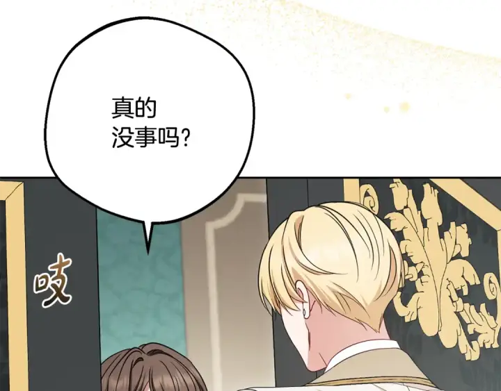 《反派少女被爱意围绕》第90话 被爱意包围图47