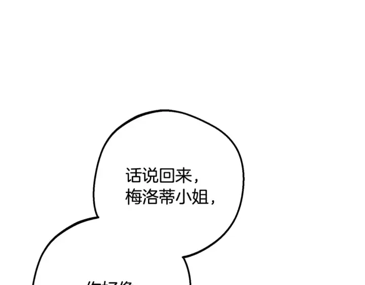 《反派少女被爱意围绕》第90话 被爱意包围图53