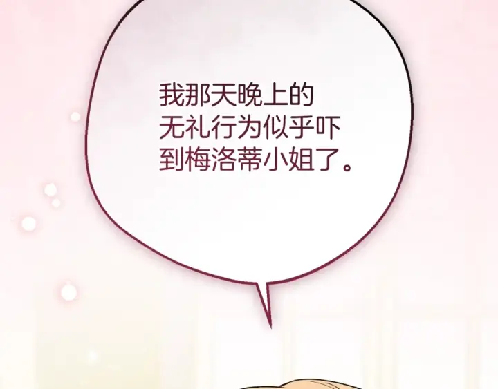《反派少女被爱意围绕》第90话 被爱意包围图77