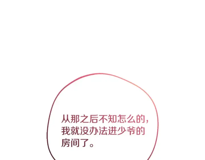 《反派少女被爱意围绕》第90话 被爱意包围图84