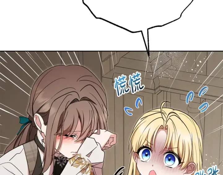 《反派少女被爱意围绕》第三季 完结话 公爵大人出行图235