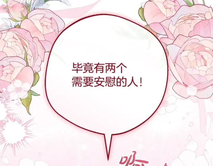 《反派少女被爱意围绕》第105话 安慰派对图110