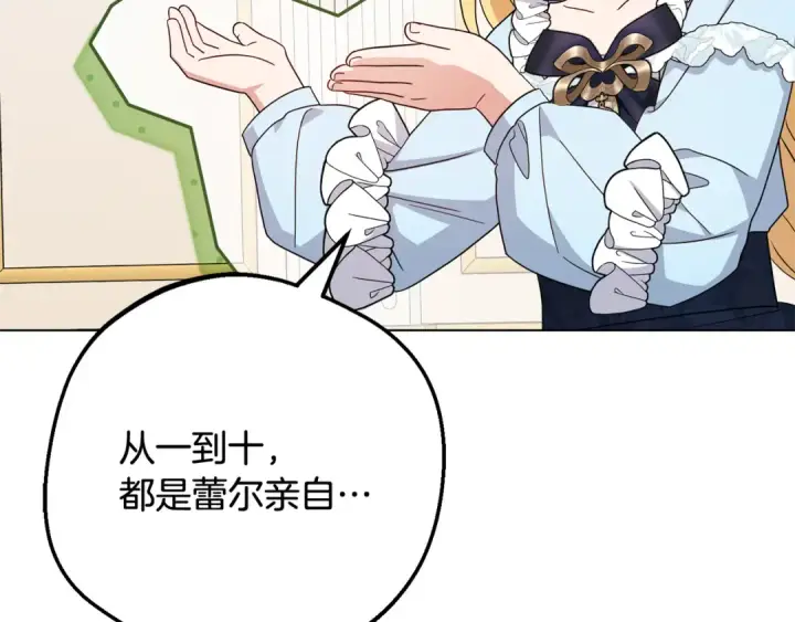 《反派少女被爱意围绕》第105话 安慰派对图117