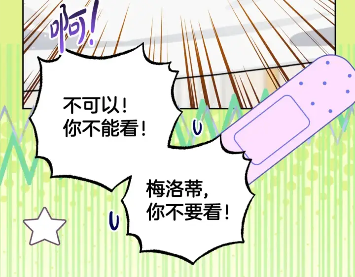 《反派少女被爱意围绕》第105话 安慰派对图121