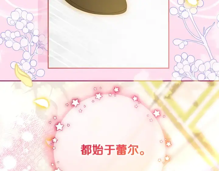 《反派少女被爱意围绕》第105话 安慰派对图153