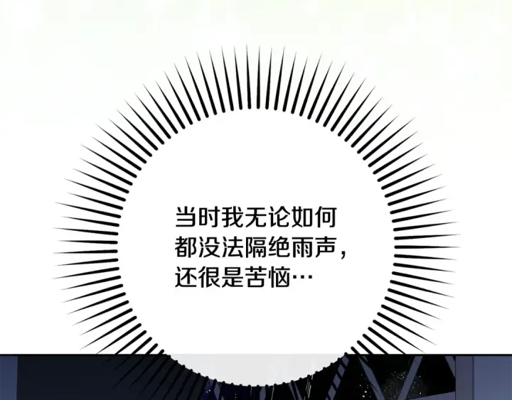 《反派少女被爱意围绕》第105话 安慰派对图172