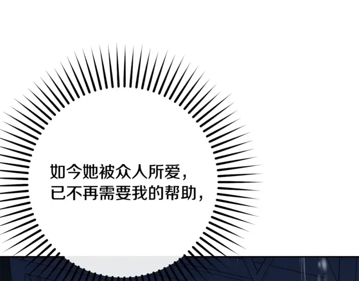 《反派少女被爱意围绕》第105话 安慰派对图175