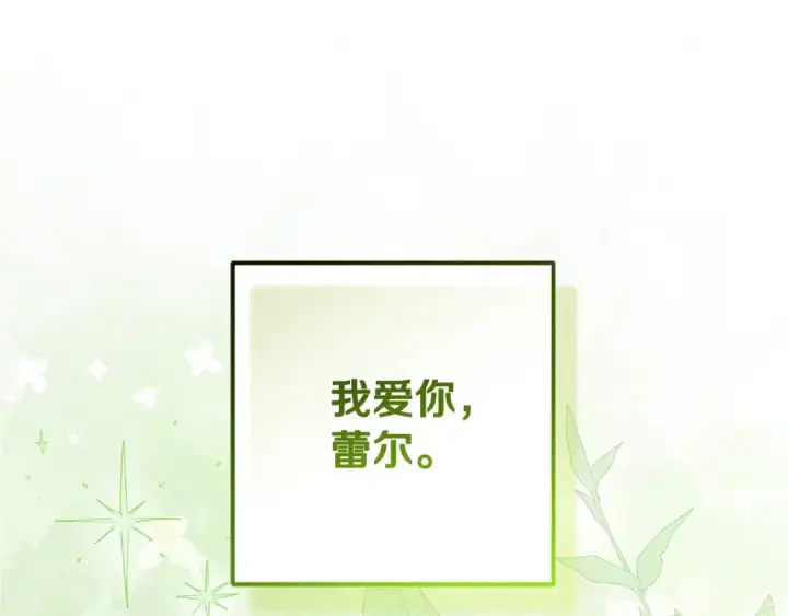 《反派少女被爱意围绕》第105话 安慰派对图185
