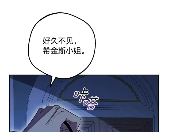 《反派少女被爱意围绕》第105话 安慰派对图20