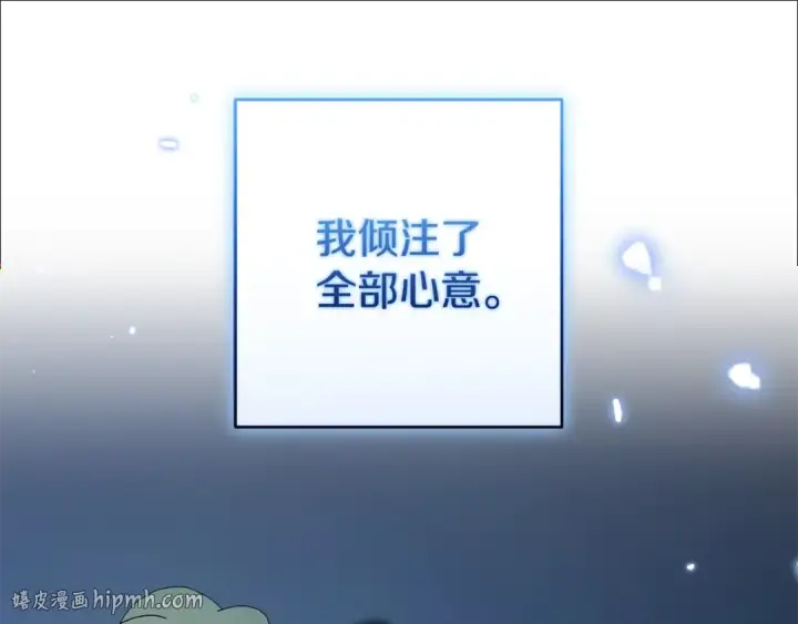 《反派少女被爱意围绕》第105话 安慰派对图200