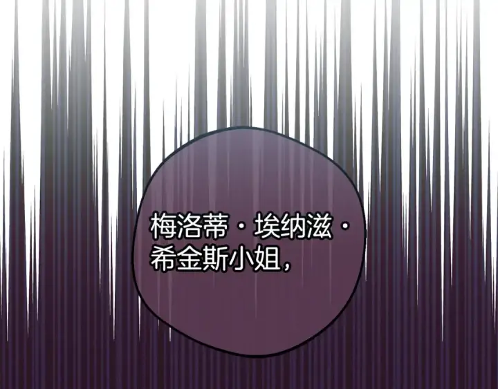 《反派少女被爱意围绕》第105话 安慰派对图204
