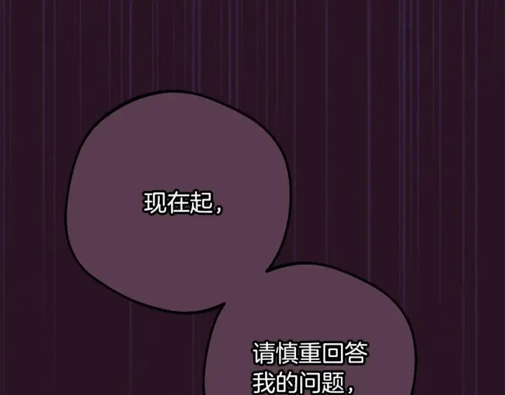 《反派少女被爱意围绕》第105话 安慰派对图207