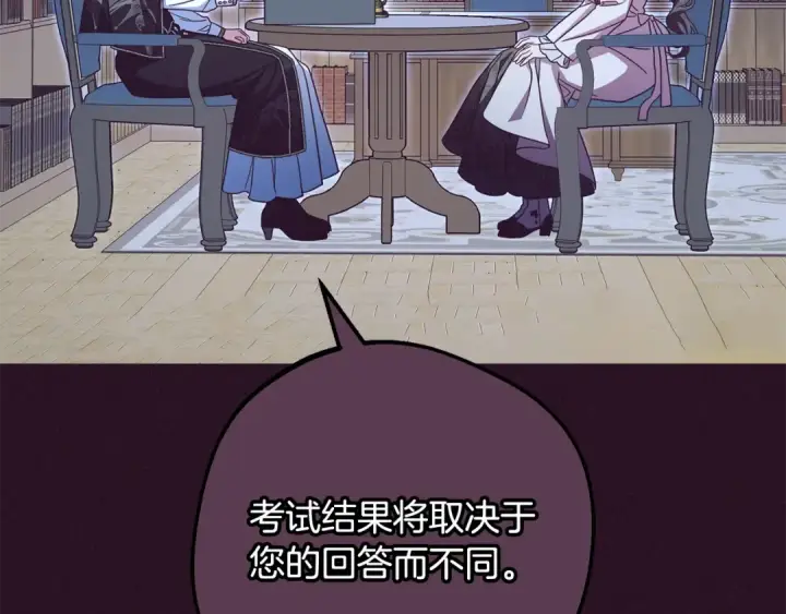 《反派少女被爱意围绕》第105话 安慰派对图209
