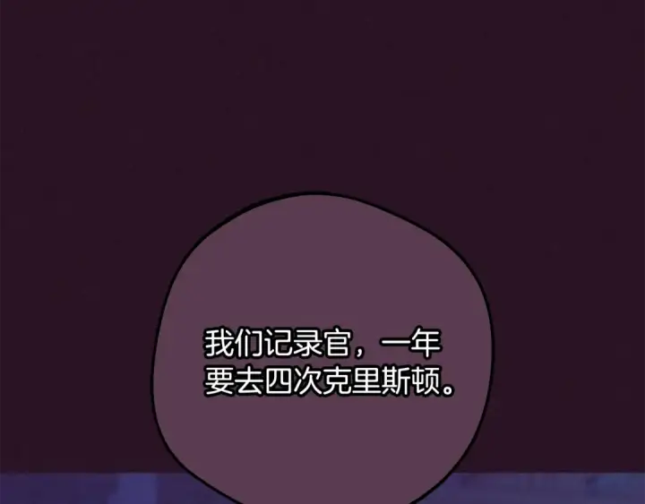 《反派少女被爱意围绕》第105话 安慰派对图211
