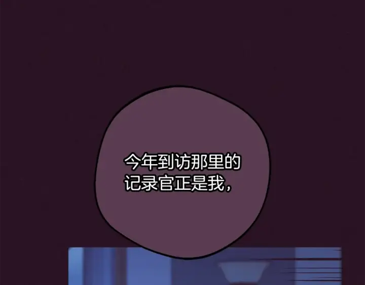 《反派少女被爱意围绕》第105话 安慰派对图215