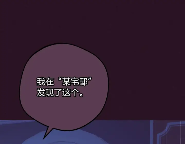 《反派少女被爱意围绕》第105话 安慰派对图218