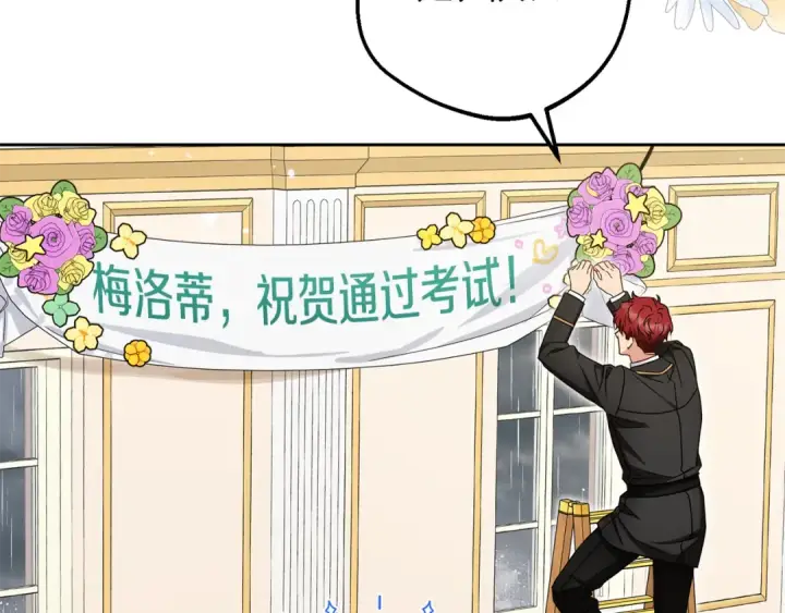 《反派少女被爱意围绕》第105话 安慰派对图43