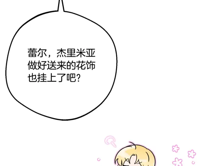 《反派少女被爱意围绕》第105话 安慰派对图45