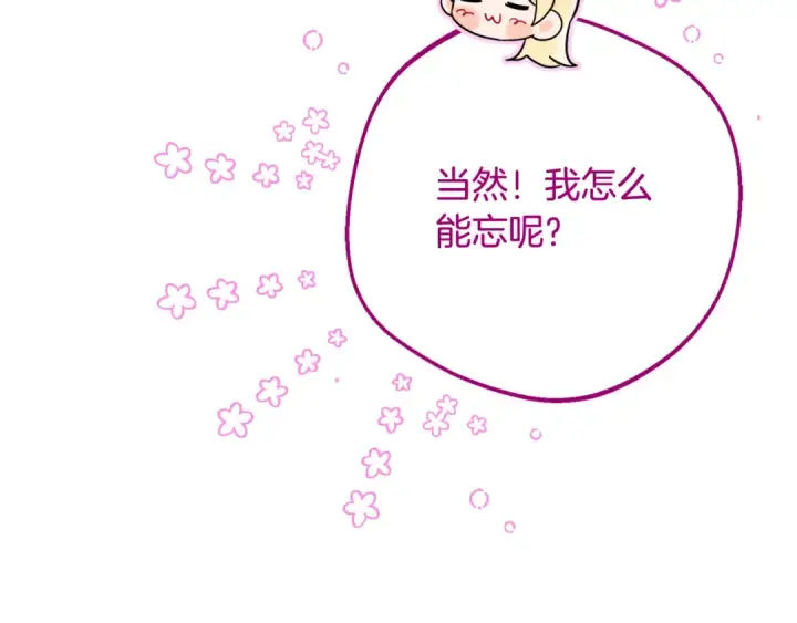 《反派少女被爱意围绕》第105话 安慰派对图46