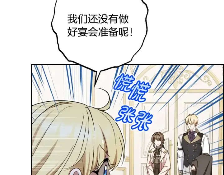 《反派少女被爱意围绕》第105话 安慰派对图57