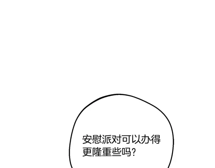 《反派少女被爱意围绕》第105话 安慰派对图60