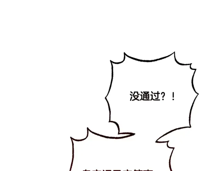 《反派少女被爱意围绕》第105话 安慰派对图70