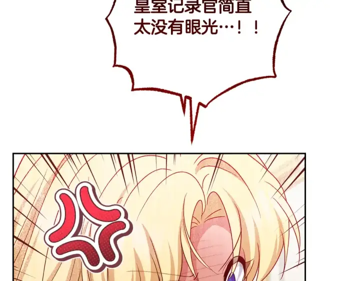 《反派少女被爱意围绕》第105话 安慰派对图71