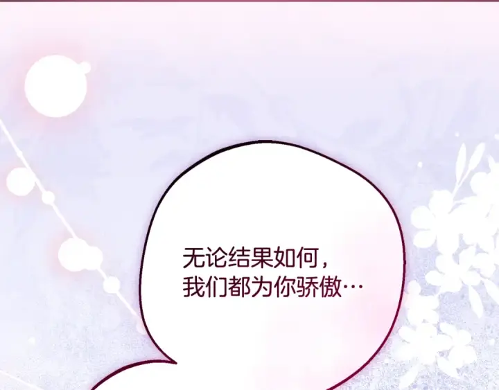 《反派少女被爱意围绕》第105话 安慰派对图78