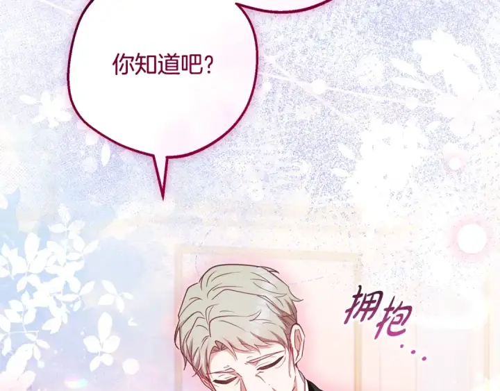 《反派少女被爱意围绕》第105话 安慰派对图79