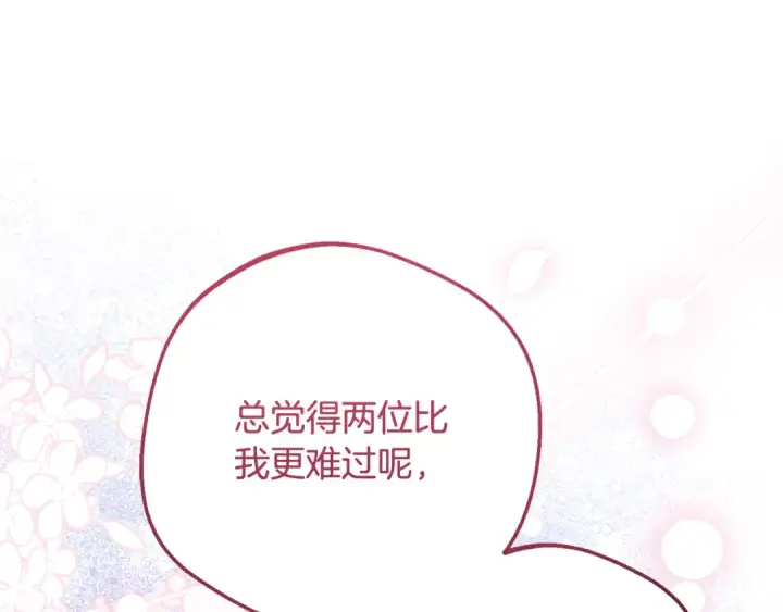 《反派少女被爱意围绕》第105话 安慰派对图83