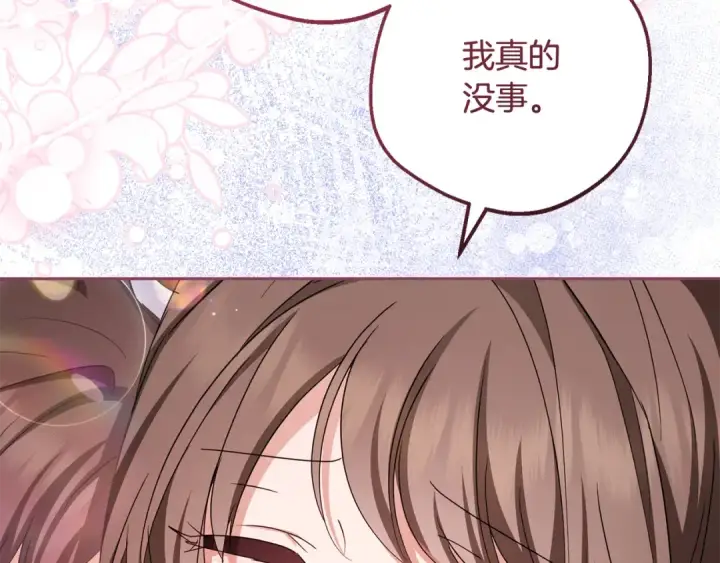 《反派少女被爱意围绕》第105话 安慰派对图84