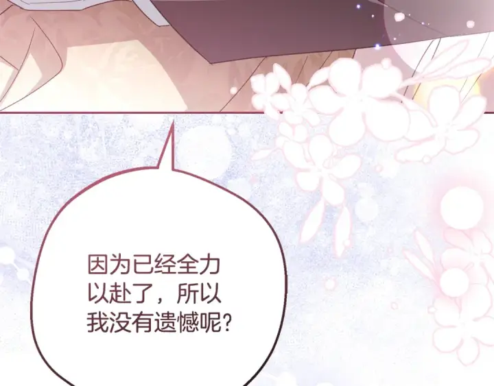 《反派少女被爱意围绕》第105话 安慰派对图86