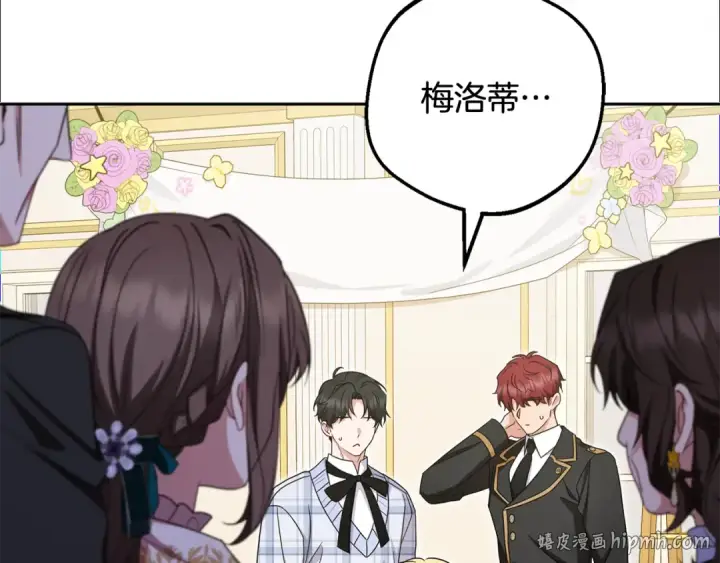 《反派少女被爱意围绕》第105话 安慰派对图88