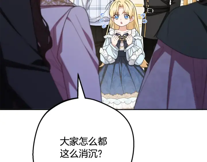 《反派少女被爱意围绕》第105话 安慰派对图89