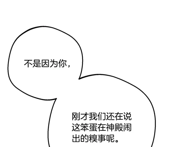 《反派少女被爱意围绕》第105话 安慰派对图91