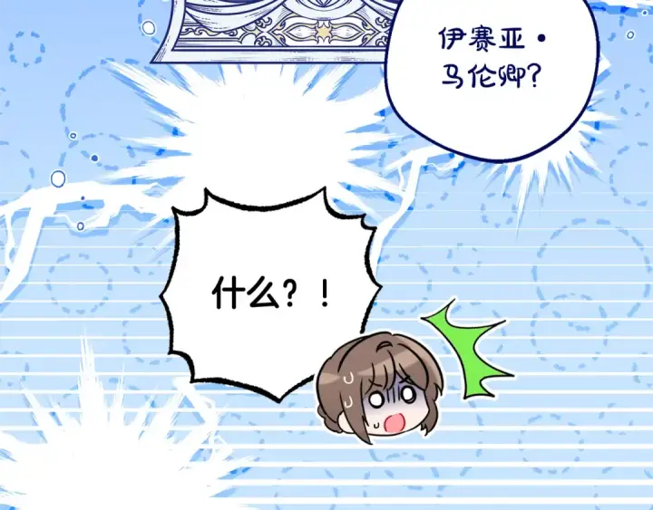 《反派少女被爱意围绕》第105话 安慰派对图98