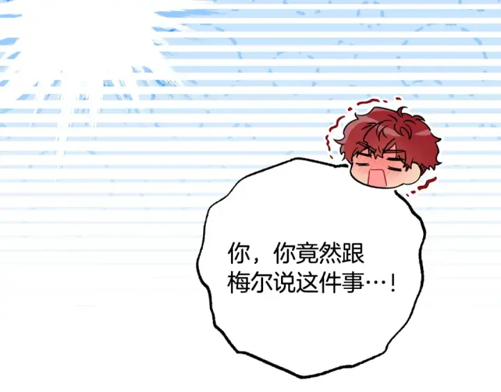 《反派少女被爱意围绕》第105话 安慰派对图99