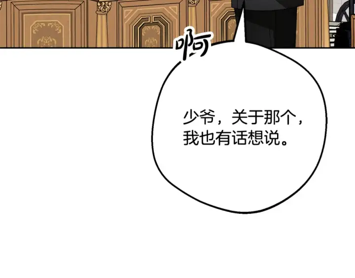 《反派少女被爱意围绕》第110话 优先选择图167